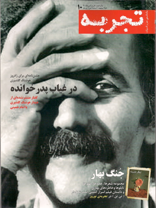 tajrobeh10.jpg
